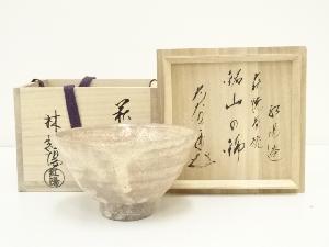 萩焼　林紅陽造　茶碗（銘：山の錦）（前大徳　矢野一甫書付）（共箱）